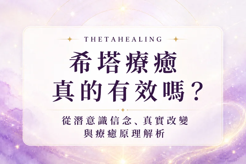 does-thetahealing-works