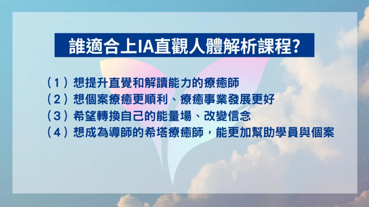 IA 人體直觀解析課程內容